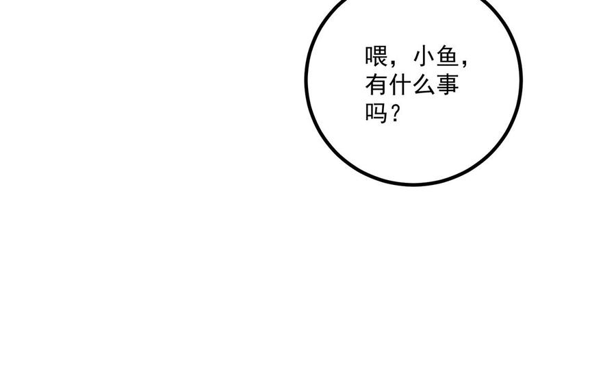 都是黑丝惹的祸 718 第二季 第469话 小鱼被绑架了？ 第47页