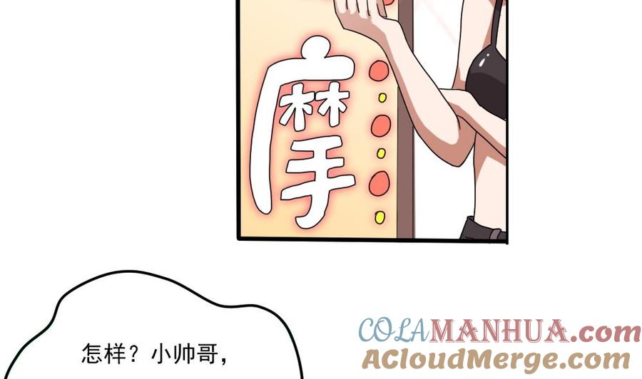 都是黑丝惹的祸 71 第71话 女婿上门 第21页