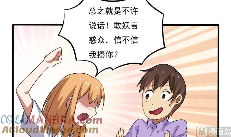 都是黑丝惹的祸 71 第71话 女婿上门 第7页