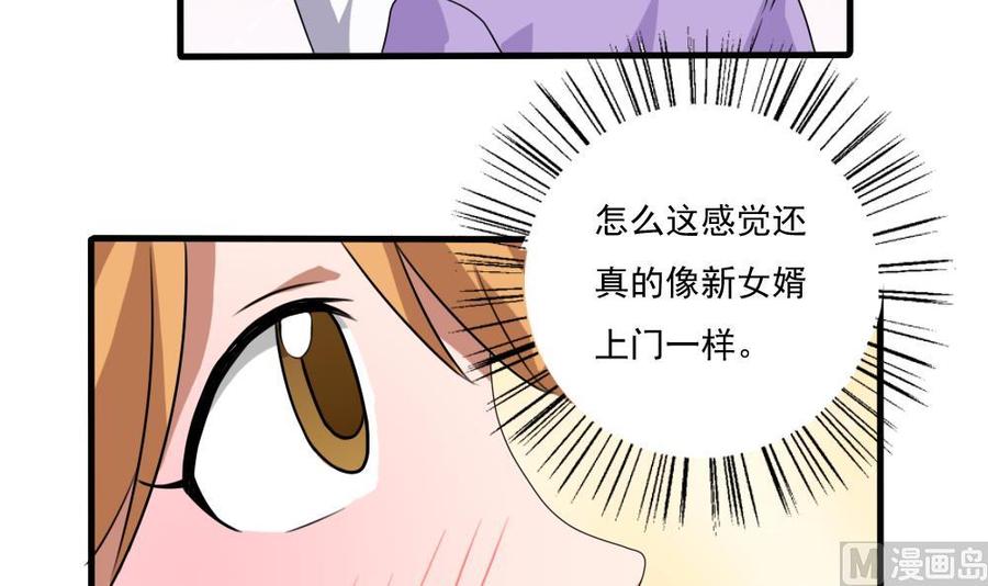 都是黑丝惹的祸 71 第71话 女婿上门 第10页