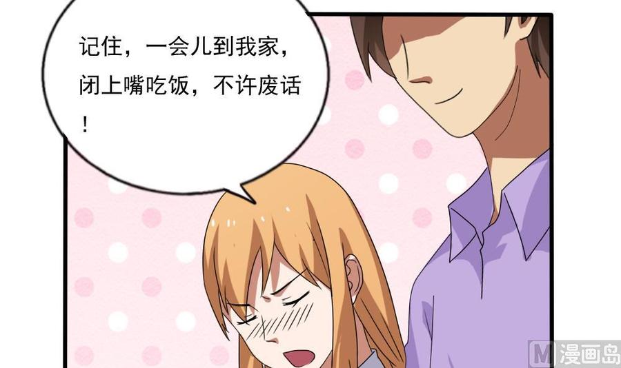 都是黑丝惹的祸 71 第71话 女婿上门 第4页