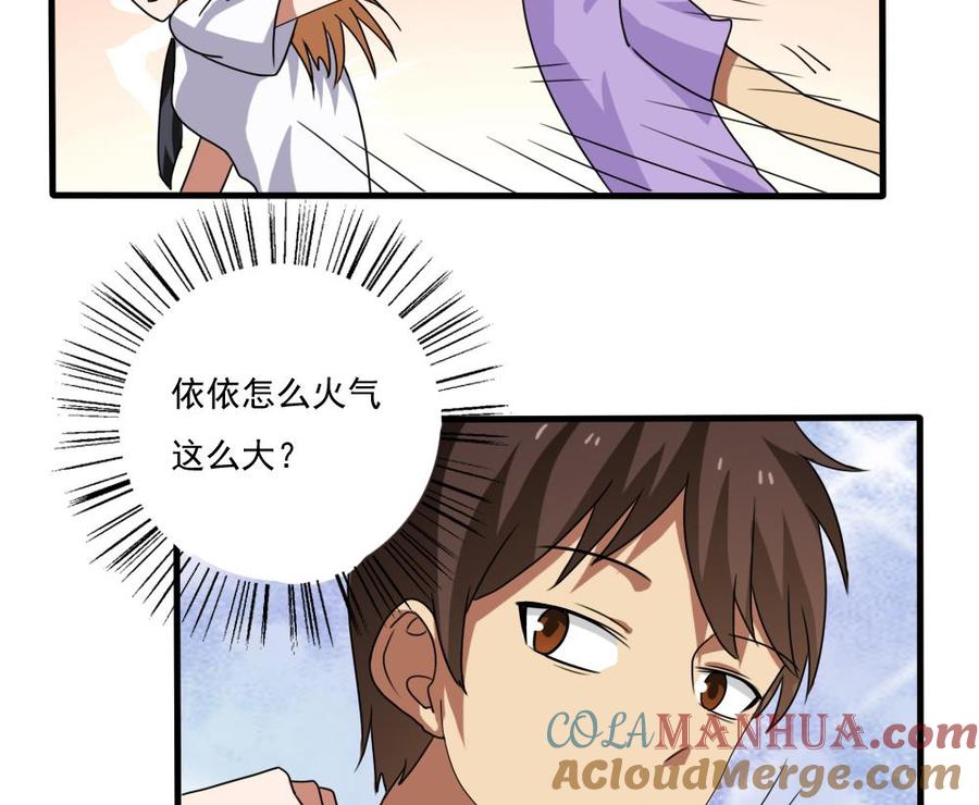 都是黑丝惹的祸 71 第71话 女婿上门 第27页