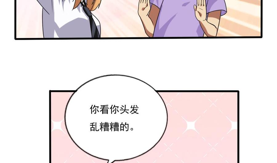 都是黑丝惹的祸 71 第71话 女婿上门 第8页