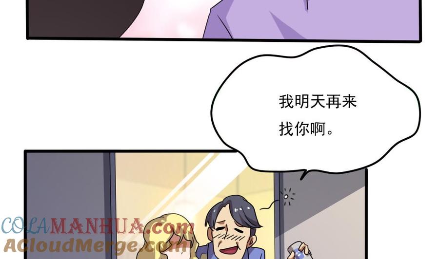 都是黑丝惹的祸 71 第71话 女婿上门 第23页