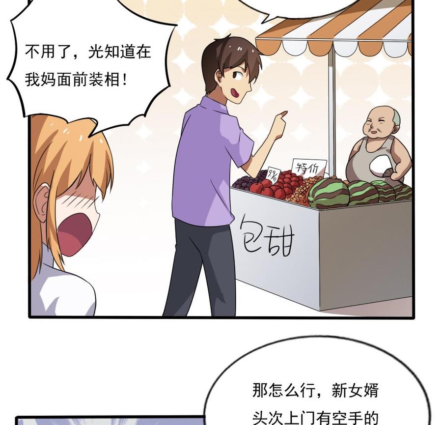 都是黑丝惹的祸 71 第71话 女婿上门 第14页