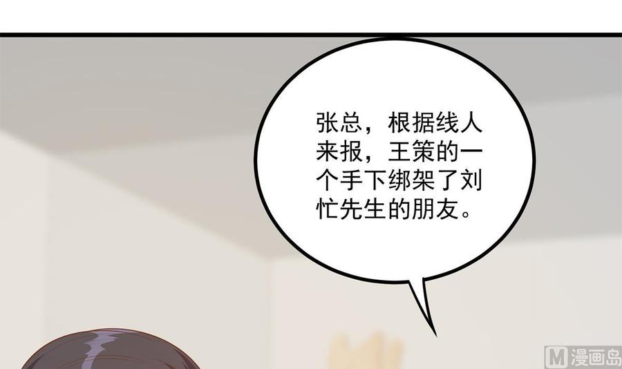 都是黑丝惹的祸 719 第二季 第470话 真要那么做？ 第15页