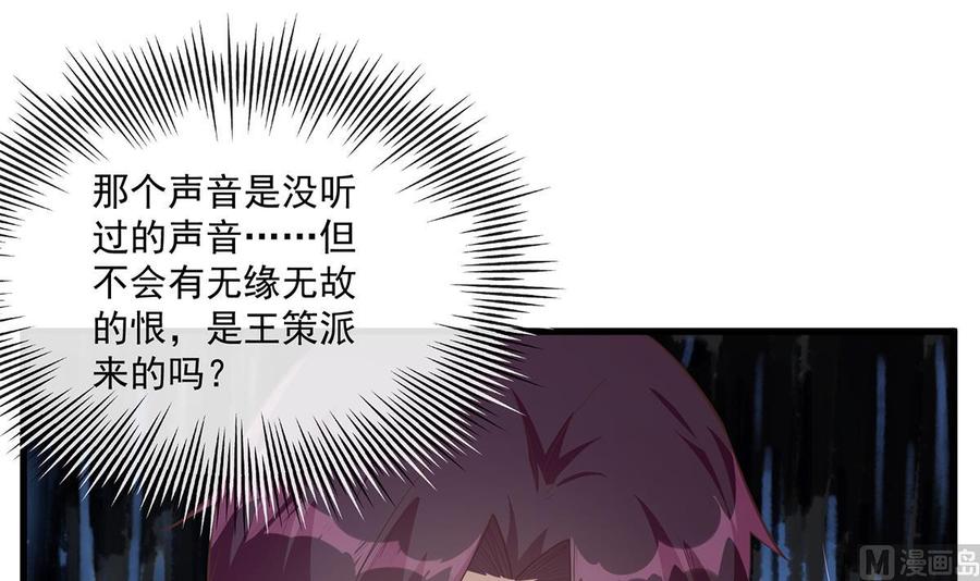 都是黑丝惹的祸 719 第二季 第470话 真要那么做？ 第9页