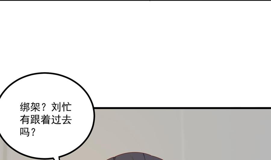 都是黑丝惹的祸 719 第二季 第470话 真要那么做？ 第17页