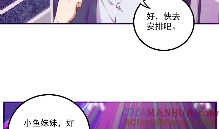 都是黑丝惹的祸 719 第二季 第470话 真要那么做？ 第43页