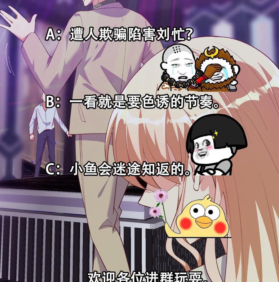都是黑丝惹的祸 719 第二季 第470话 真要那么做？ 第59页