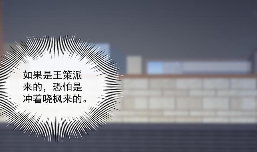 都是黑丝惹的祸 719 第二季 第470话 真要那么做？ 第11页