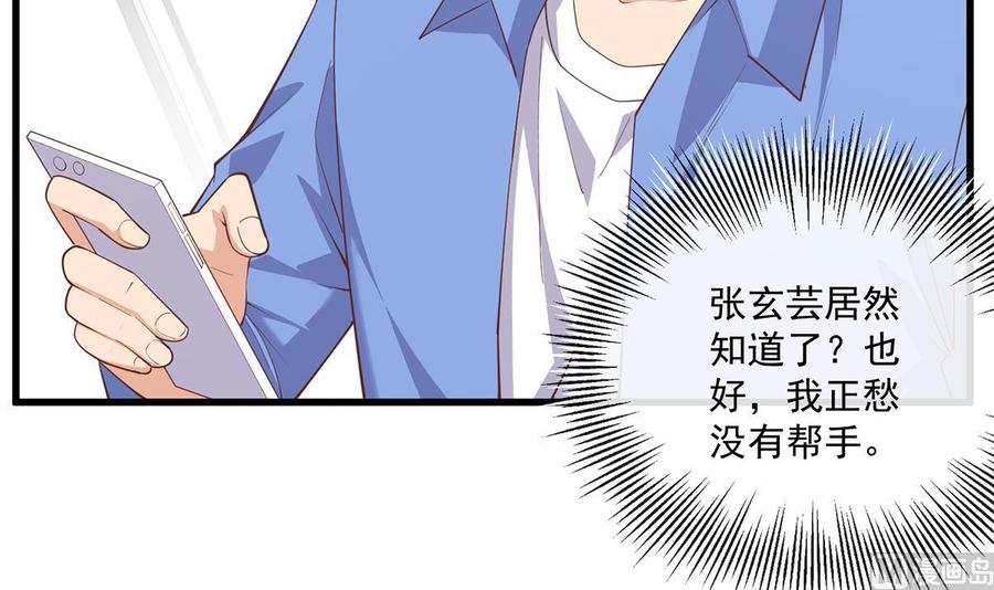都是黑丝惹的祸 719 第二季 第470话 真要那么做？ 第24页
