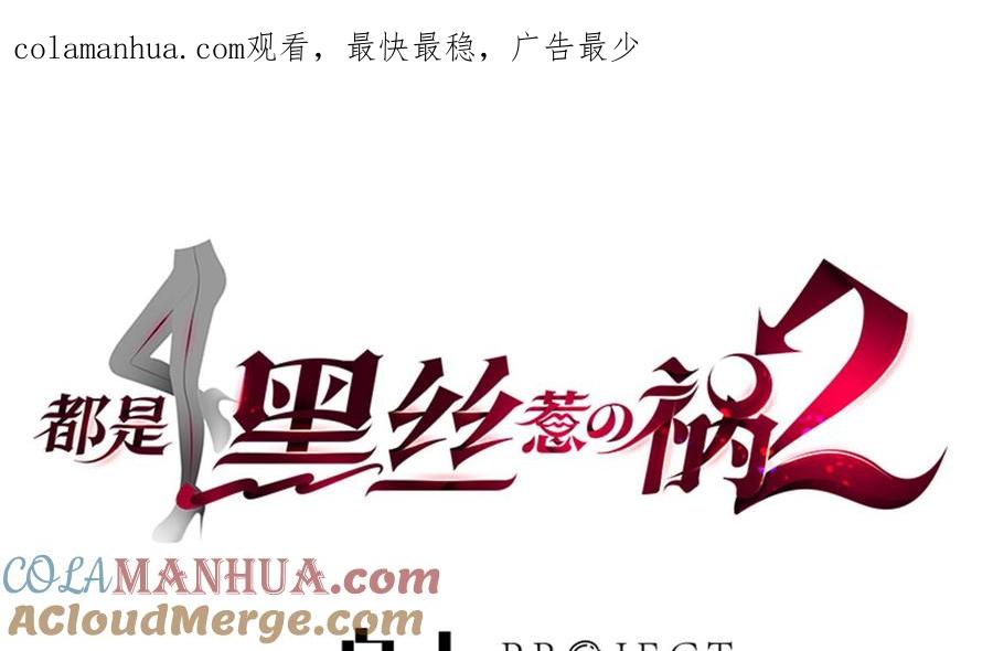 都是黑丝惹的祸 719 第二季 第470话 真要那么做？ 第1页