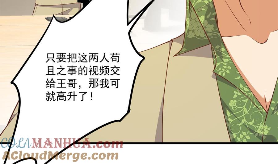 都是黑丝惹的祸 720 第二季 第471话 兔女郎小鱼！ 第52页