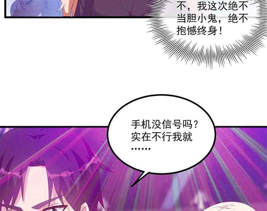 都是黑丝惹的祸 720 第二季 第471话 兔女郎小鱼！ 第32页