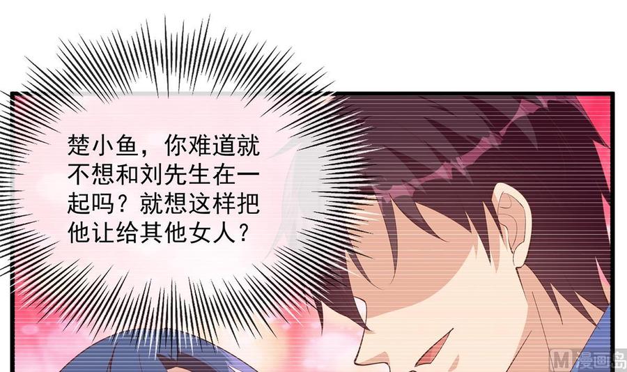 都是黑丝惹的祸 720 第二季 第471话 兔女郎小鱼！ 第30页