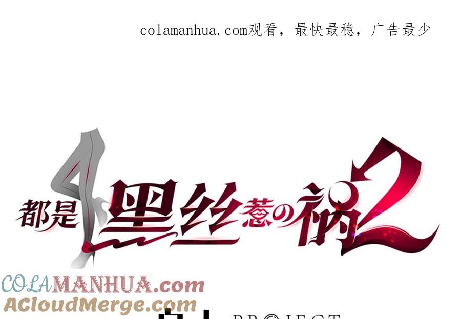 都是黑丝惹的祸 721 第二季 第472话 不想失去你！ 第1页