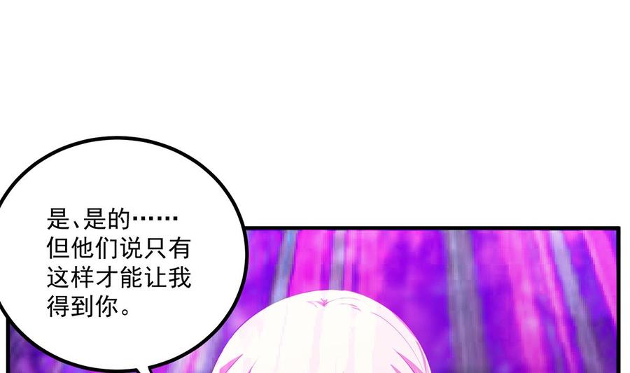 都是黑丝惹的祸 721 第二季 第472话 不想失去你！ 第11页