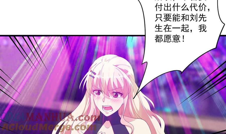 都是黑丝惹的祸 721 第二季 第472话 不想失去你！ 第43页