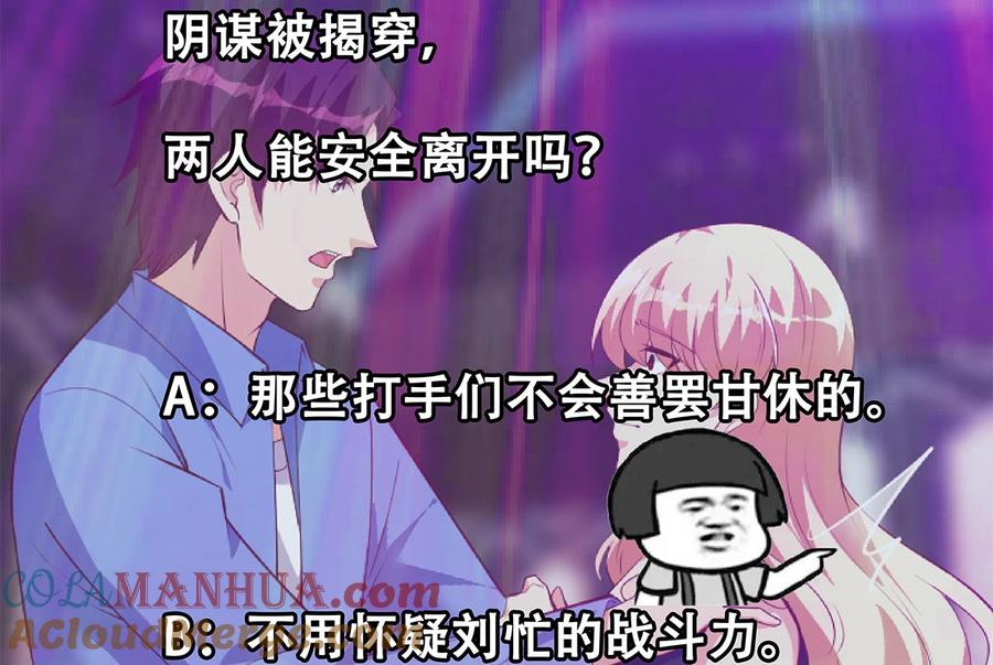 都是黑丝惹的祸 721 第二季 第472话 不想失去你！ 第52页