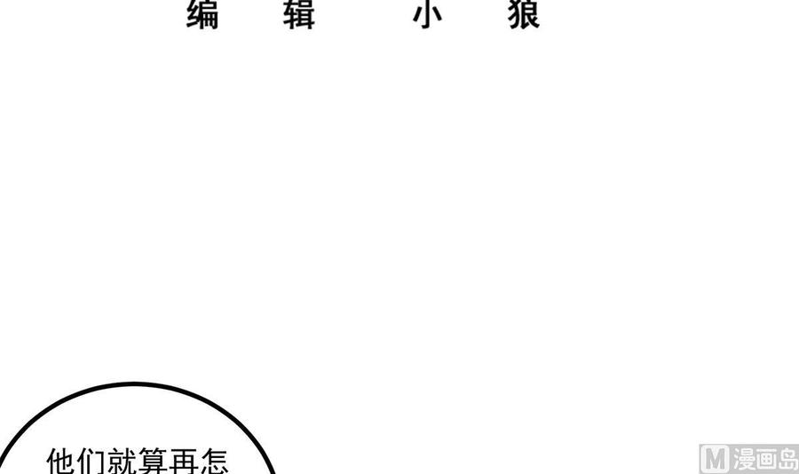 都是黑丝惹的祸 722 第二季 第473话 就看我弄不弄你 第3页