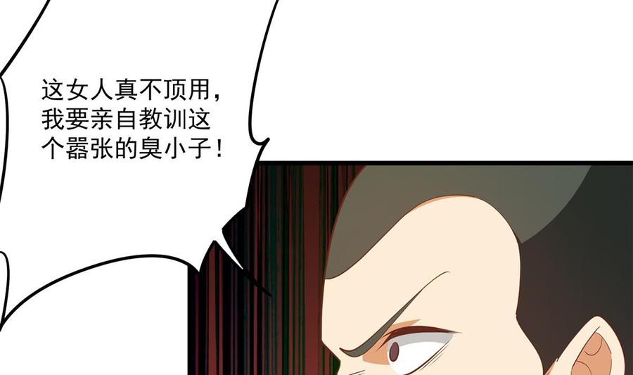 都是黑丝惹的祸 722 第二季 第473话 就看我弄不弄你 第26页