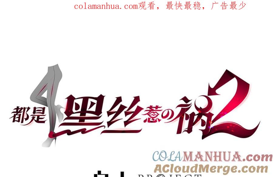 都是黑丝惹的祸 722 第二季 第473话 就看我弄不弄你 第1页