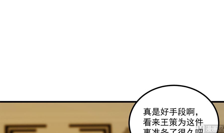 都是黑丝惹的祸 723 第二季 第474话 被抛弃的棋子 第42页