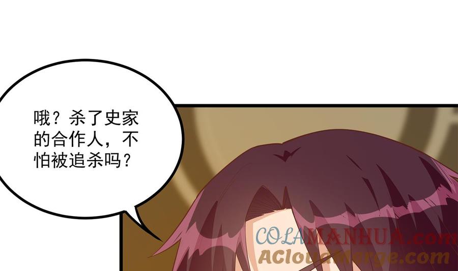 都是黑丝惹的祸 723 第二季 第474话 被抛弃的棋子 第34页