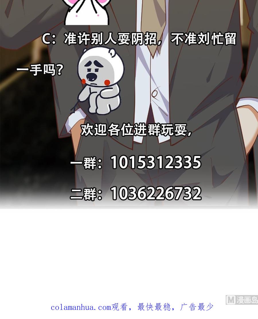 都是黑丝惹的祸 723 第二季 第474话 被抛弃的棋子 第54页