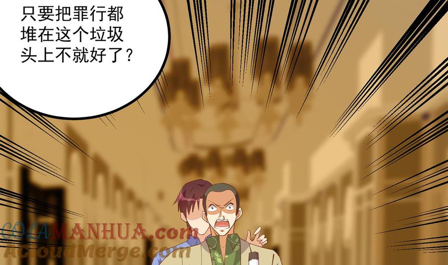 都是黑丝惹的祸 723 第二季 第474话 被抛弃的棋子 第40页