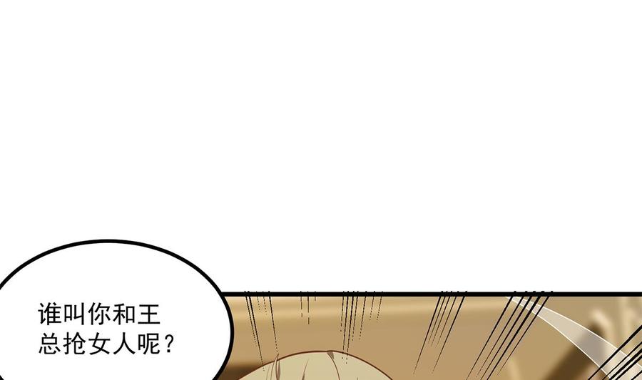 都是黑丝惹的祸 723 第二季 第474话 被抛弃的棋子 第50页