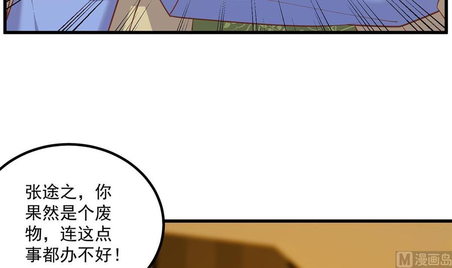 都是黑丝惹的祸 723 第二季 第474话 被抛弃的棋子 第24页
