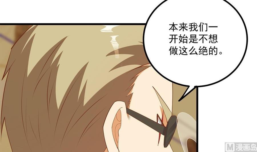都是黑丝惹的祸 723 第二季 第474话 被抛弃的棋子 第48页