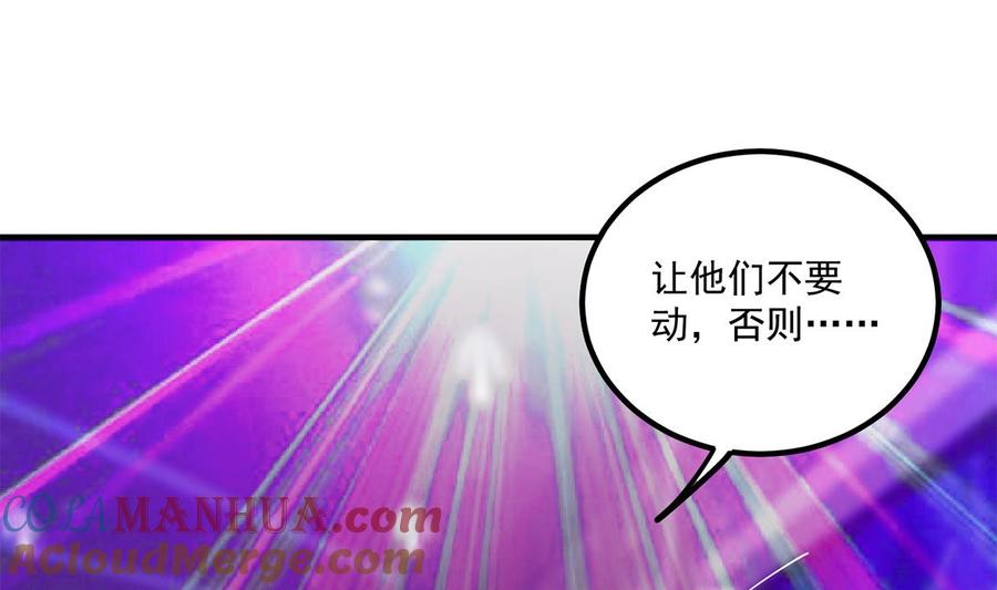 都是黑丝惹的祸 723 第二季 第474话 被抛弃的棋子 第4页