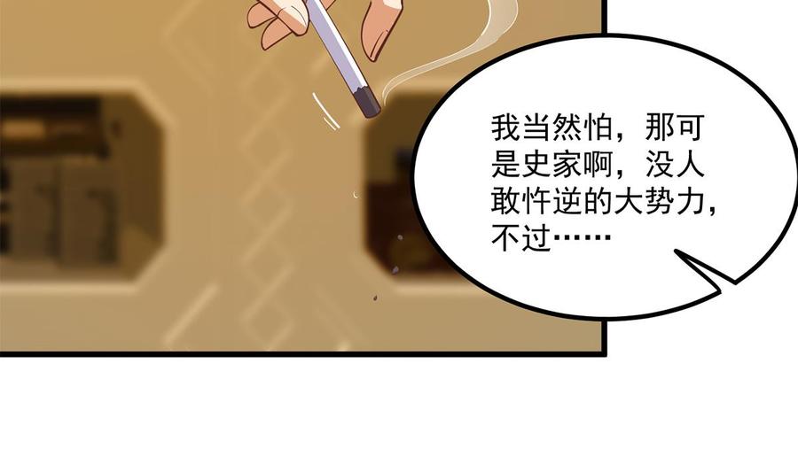 都是黑丝惹的祸 723 第二季 第474话 被抛弃的棋子 第38页