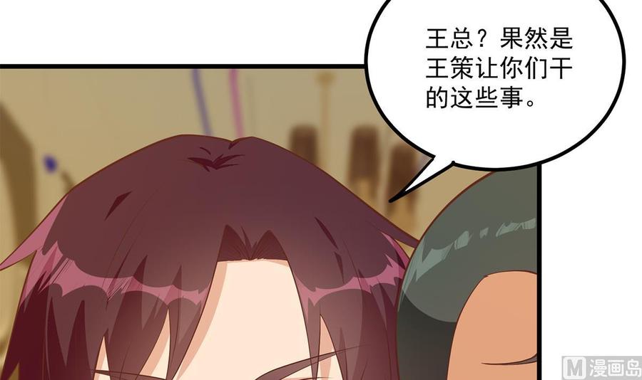 都是黑丝惹的祸 723 第二季 第474话 被抛弃的棋子 第30页