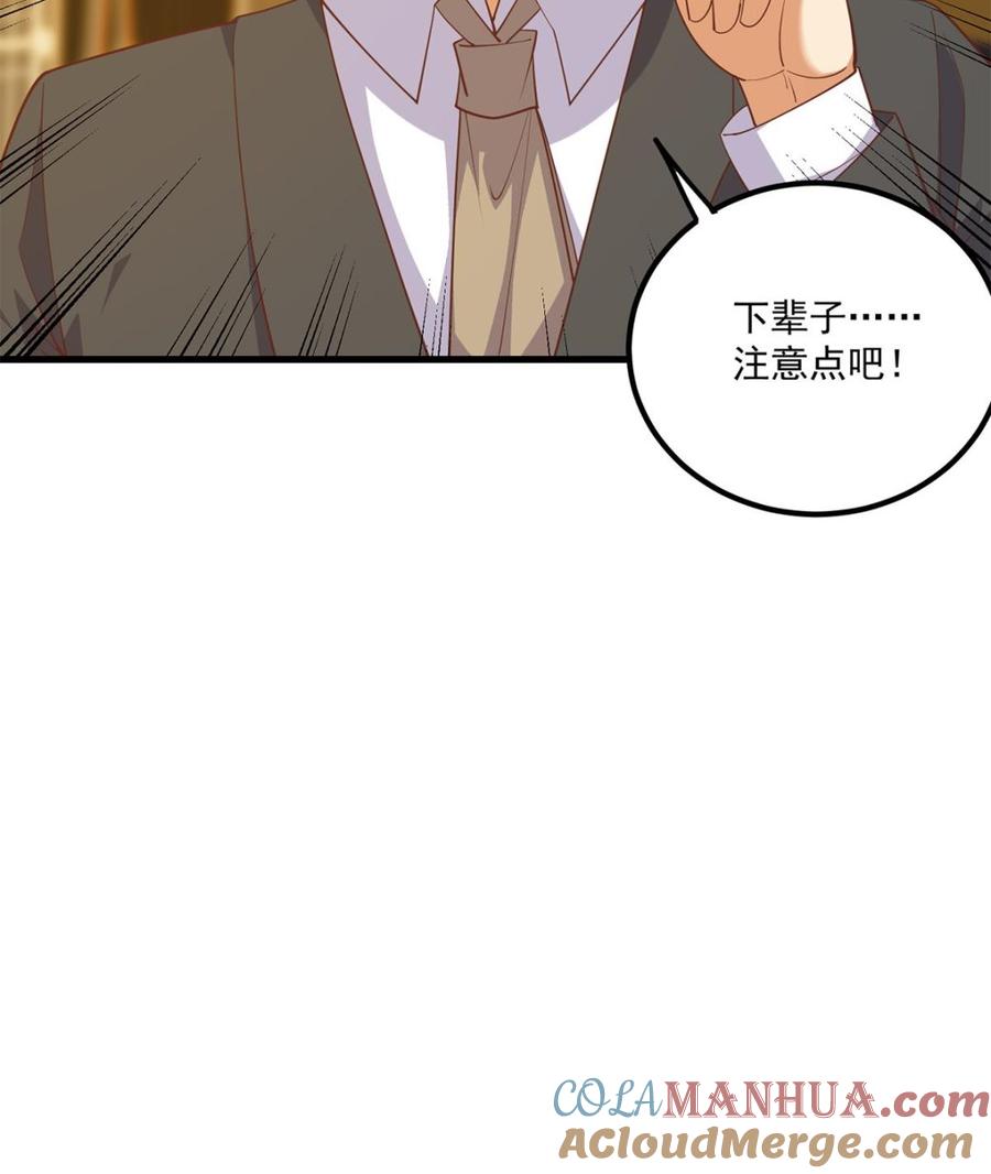 都是黑丝惹的祸 723 第二季 第474话 被抛弃的棋子 第52页