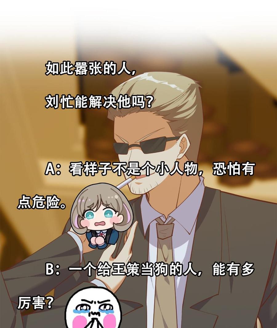 都是黑丝惹的祸 723 第二季 第474话 被抛弃的棋子 第53页