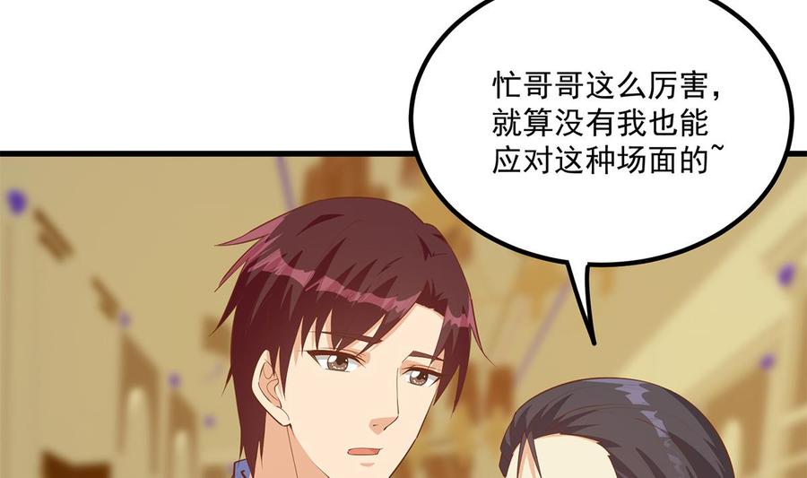 都是黑丝惹的祸 724 第二季 第475话 都在计划中 第59页