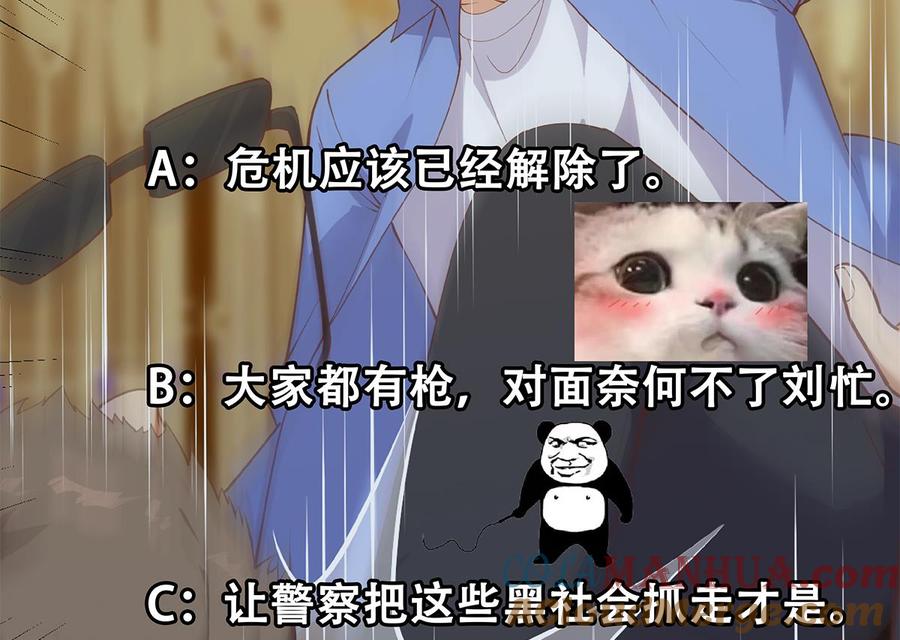 都是黑丝惹的祸 724 第二季 第475话 都在计划中 第64页