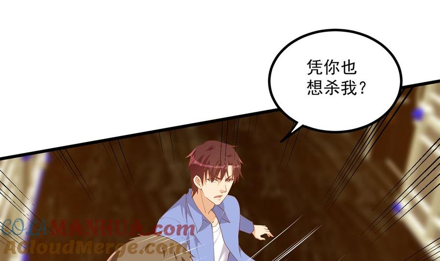 都是黑丝惹的祸 724 第二季 第475话 都在计划中 第34页