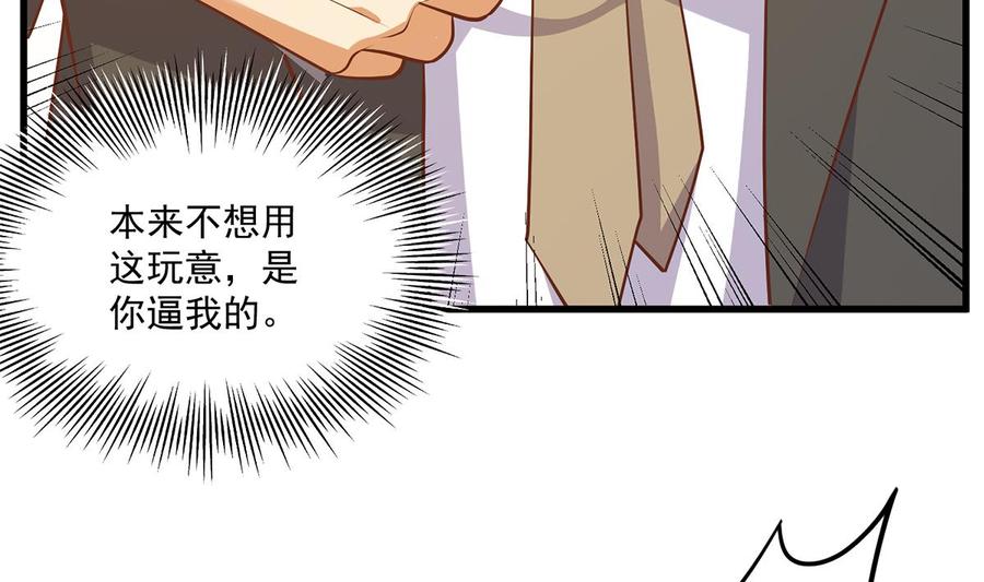 都是黑丝惹的祸 724 第二季 第475话 都在计划中 第41页