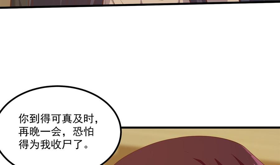 都是黑丝惹的祸 724 第二季 第475话 都在计划中 第56页