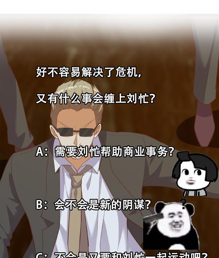 都是黑丝惹的祸 725 第二季 第476话 下定决心 第50页