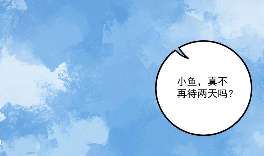 都是黑丝惹的祸 725 第二季 第476话 下定决心 第26页