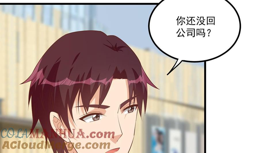 都是黑丝惹的祸 726 第二季 第477话 想带你见个人 第4页