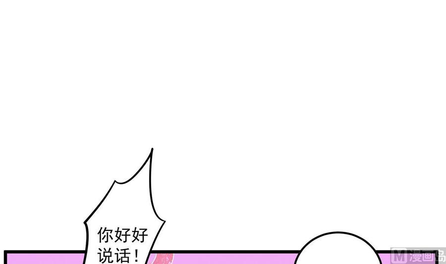 都是黑丝惹的祸 726 第二季 第477话 想带你见个人 第18页