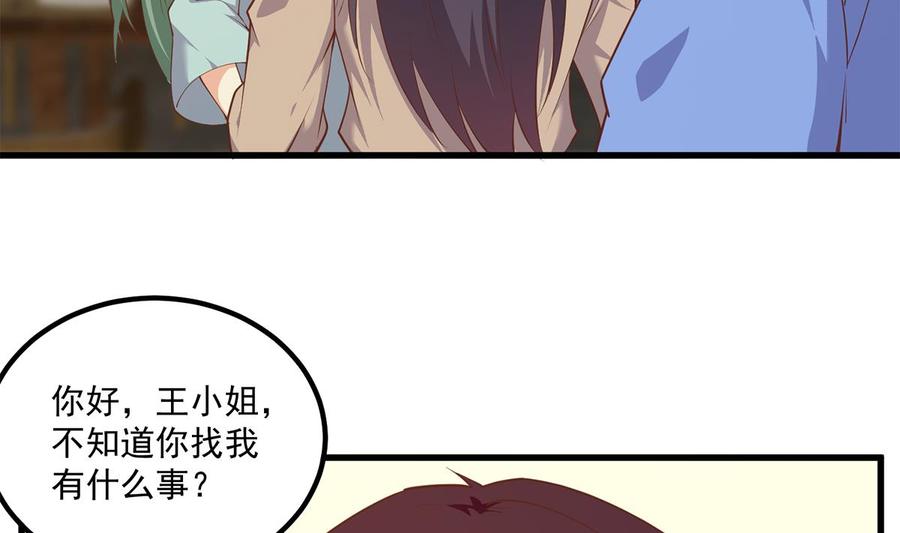 都是黑丝惹的祸 726 第二季 第477话 想带你见个人 第47页