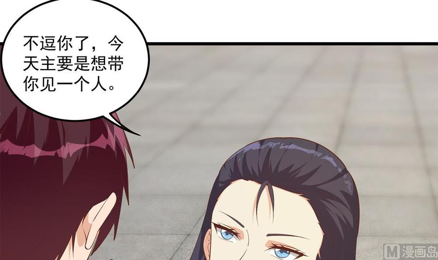 都是黑丝惹的祸 726 第二季 第477话 想带你见个人 第21页